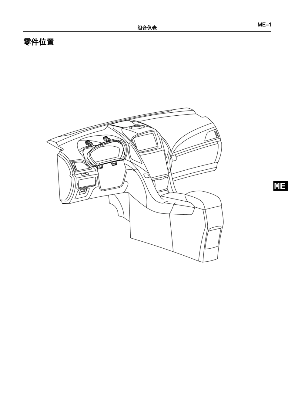HA-组合仪表.docx_第2页