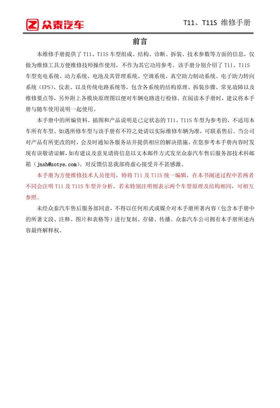 T11、T11s维修手册（完整版-20161226）.pdf_第2页