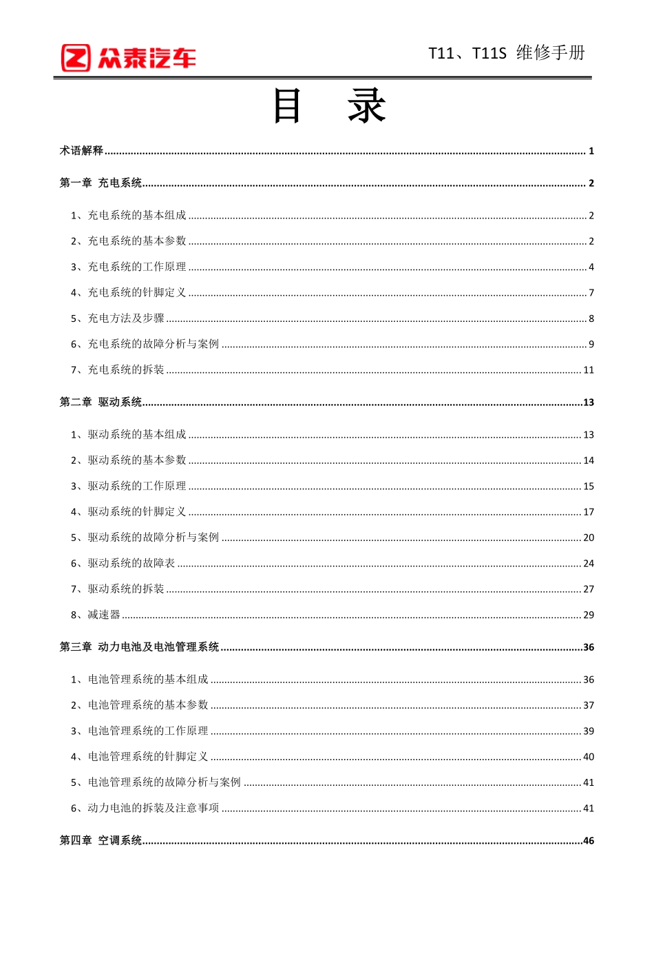 T11、T11s维修手册（完整版-20161226）.pdf_第3页