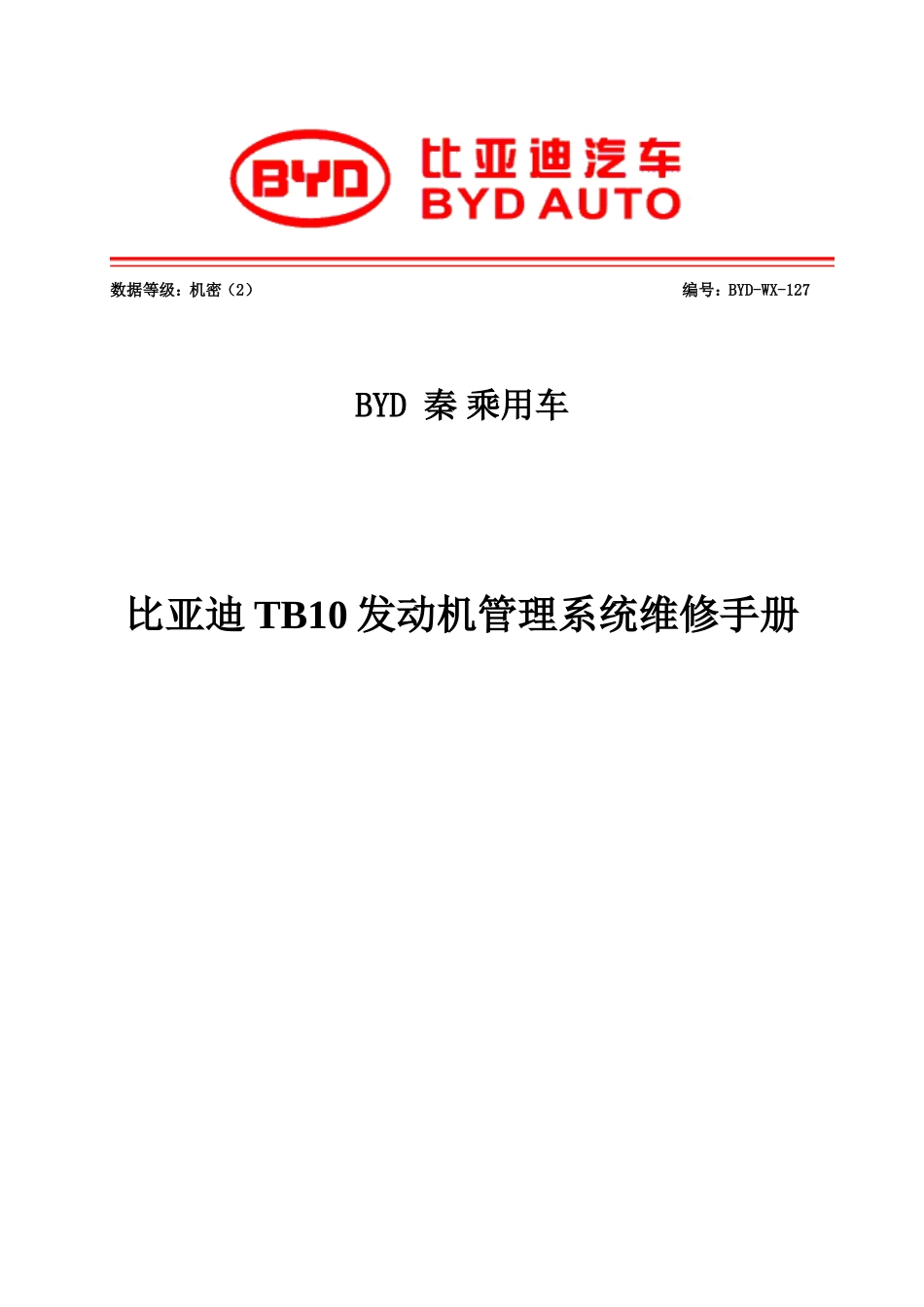 TB10电喷系统.doc_第1页