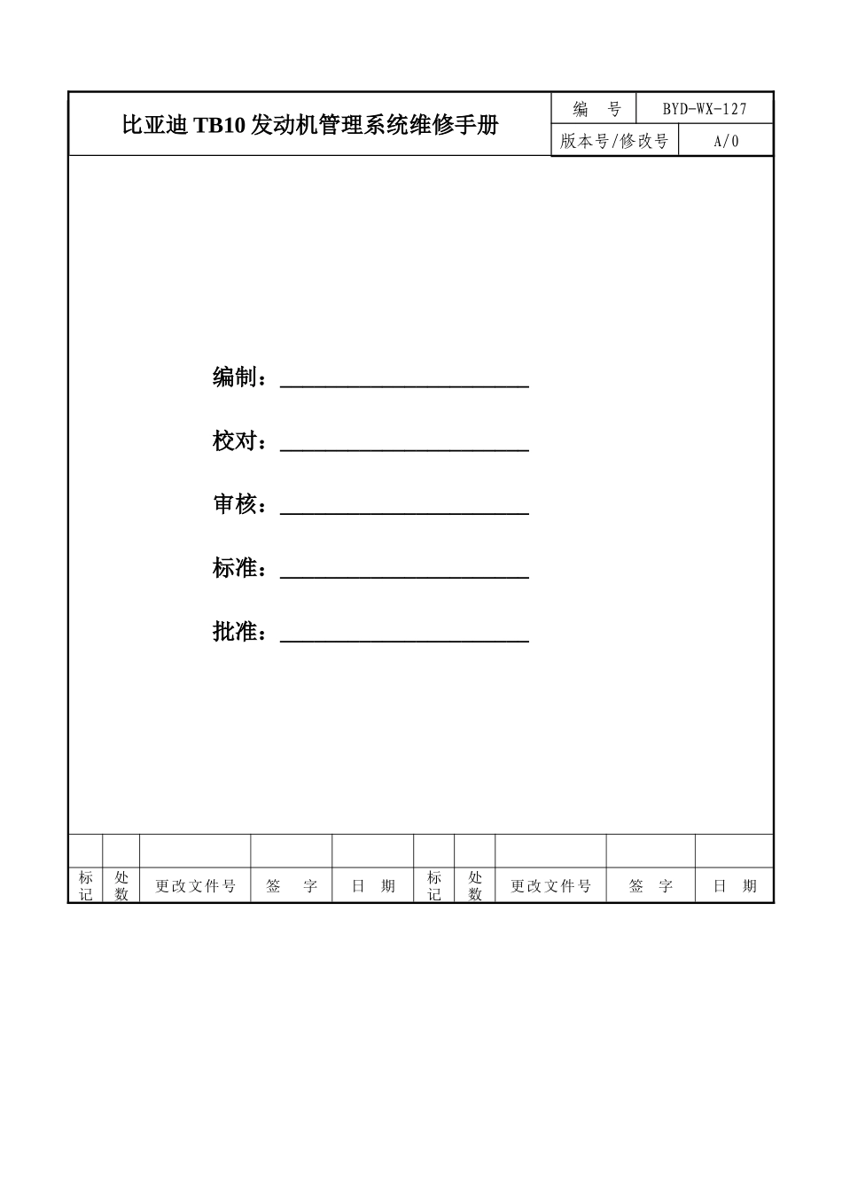 TB10电喷系统.doc_第2页
