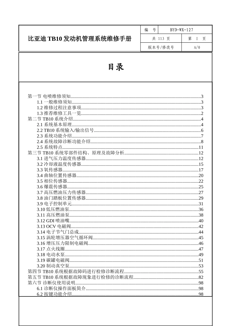 TB10电喷系统.doc_第3页