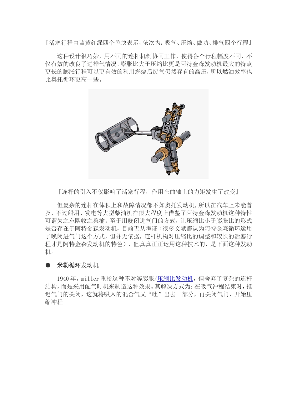 阿特金森和米勒循环.doc_第3页