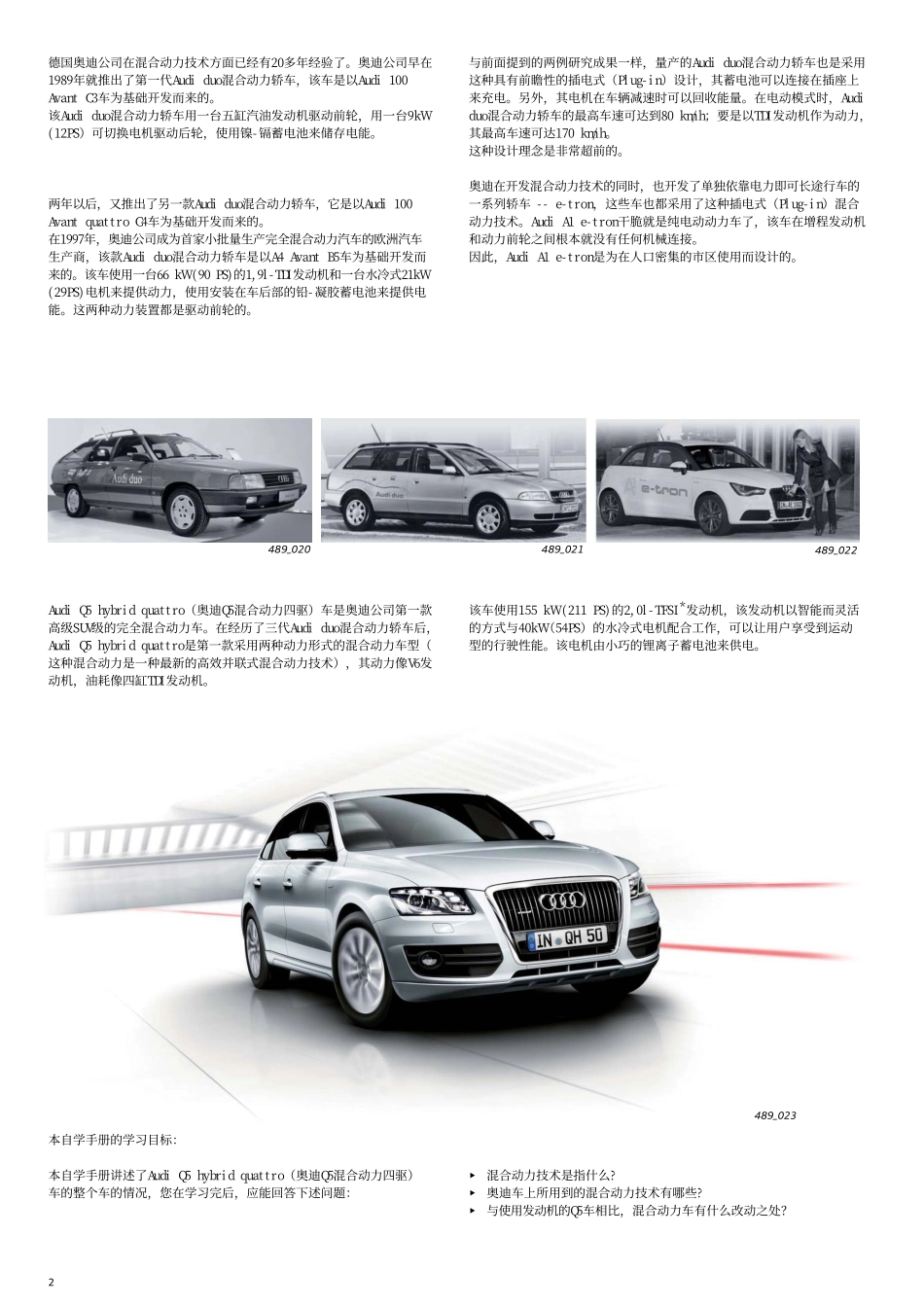 奥迪Q5混合动力四驱车自学手册.pdf_第2页