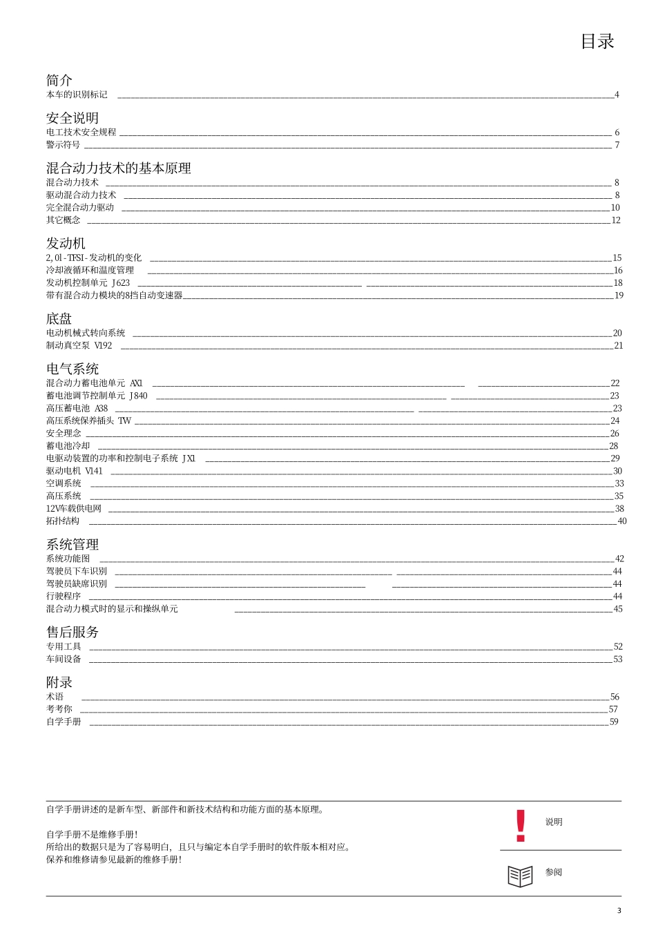 奥迪Q5混合动力四驱车自学手册.pdf_第3页