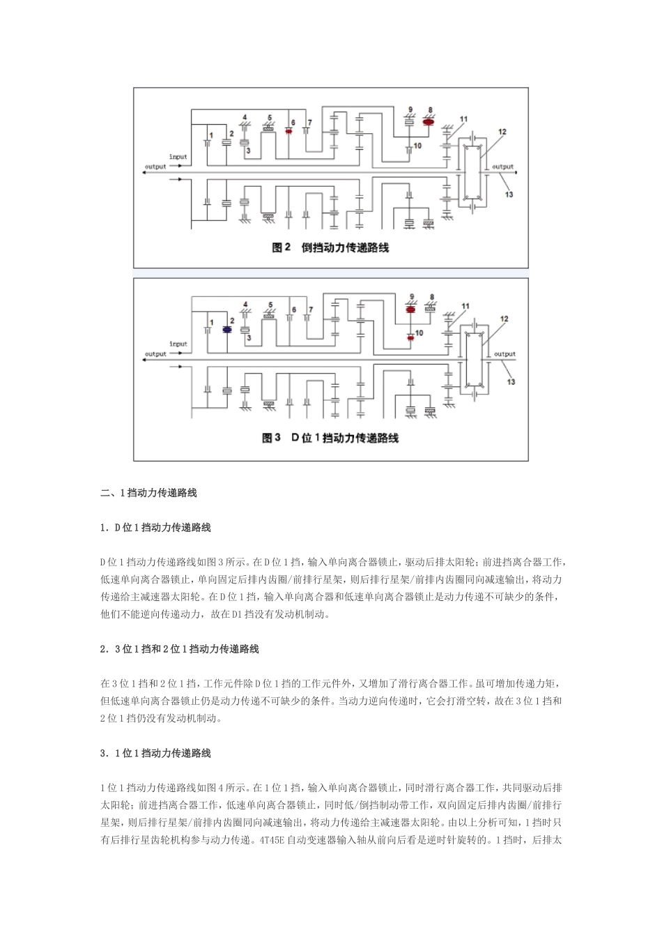 别克君越4T45E系列自动变速器.doc_第3页