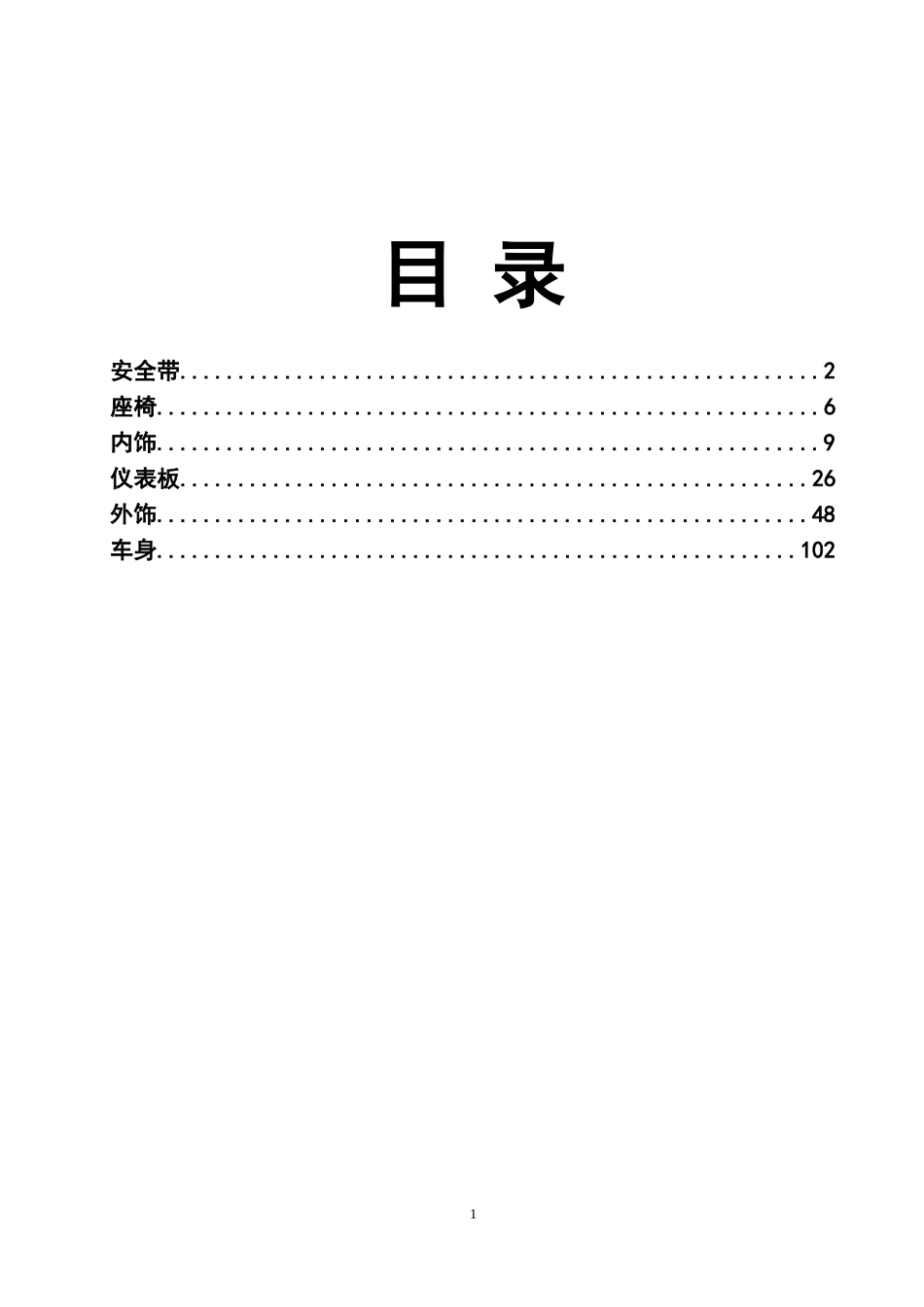 车身内外饰分册.doc_第1页