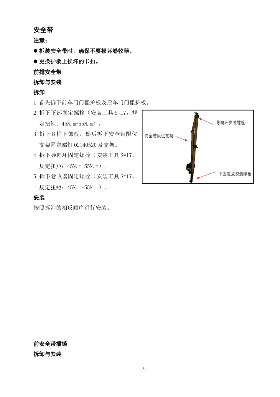 车身内外饰分册.doc_第3页
