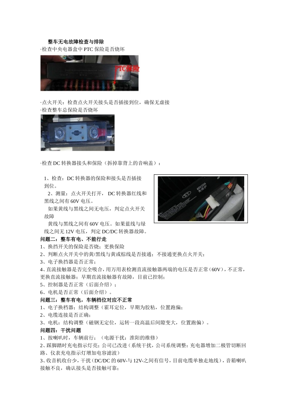 大阳巧客电动四轮车常见故障处理方法.doc_第3页