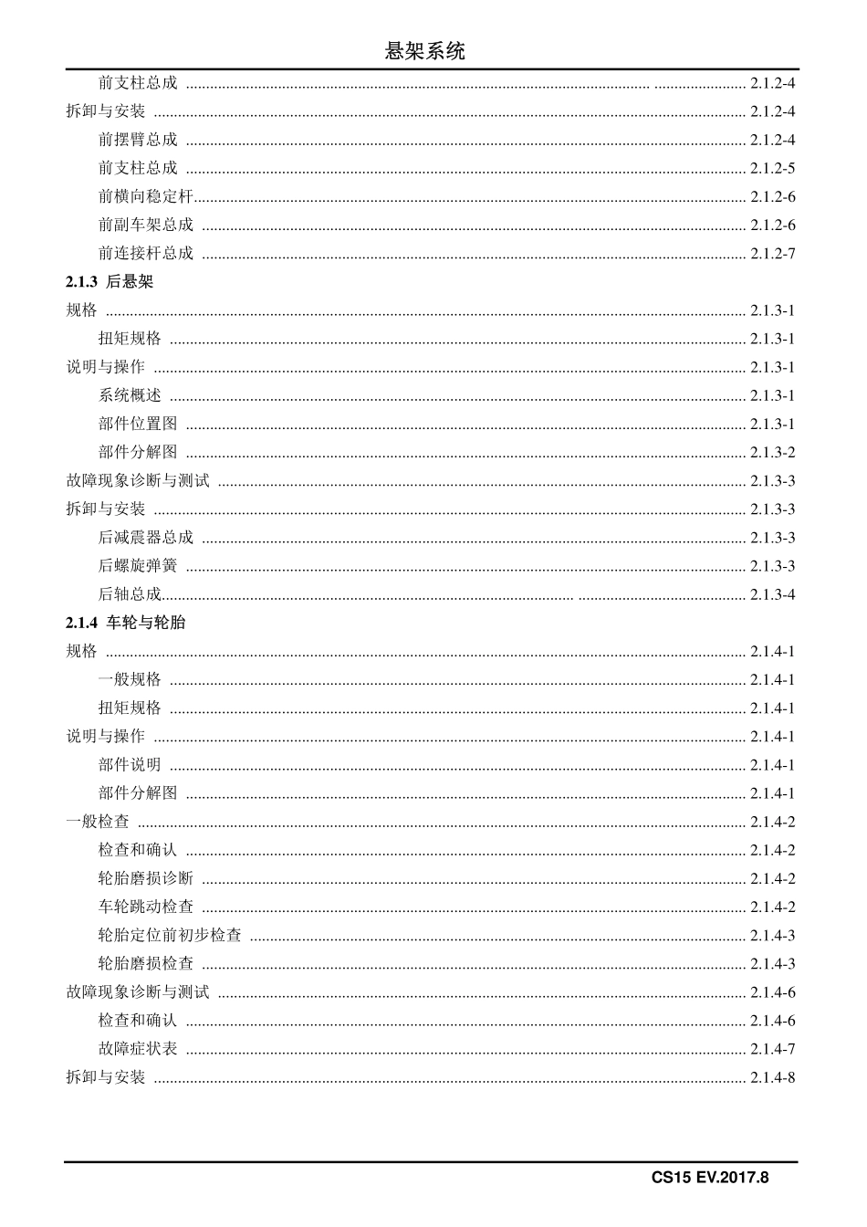第2章 底盘.pdf_第3页