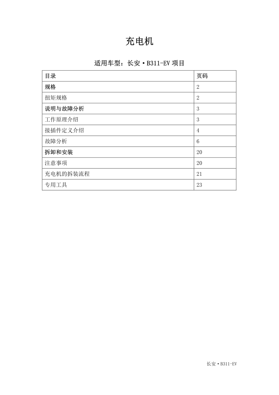 第3章 新能源-充电机总成.pdf_第1页