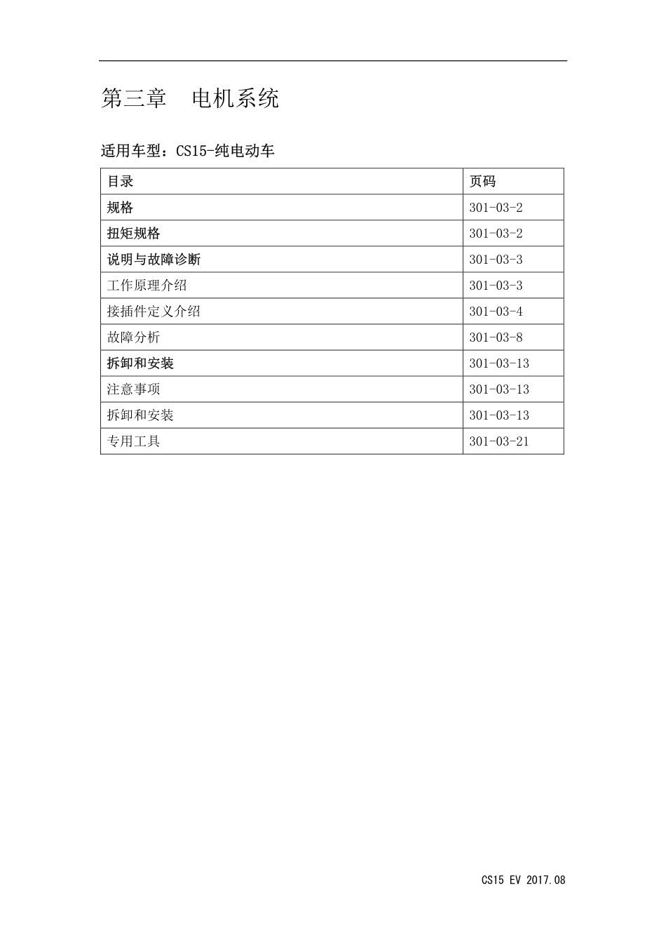 第3章 新能源-电机系统.pdf_第1页