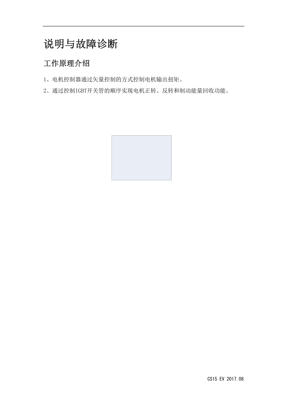 第3章 新能源-电机系统.pdf_第3页