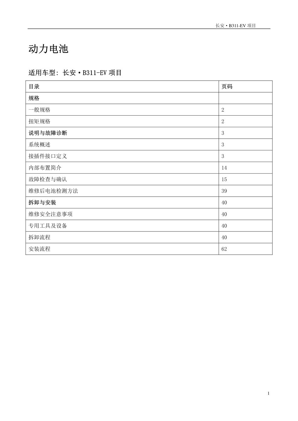 第3章 新能源-动力电池.pdf_第1页