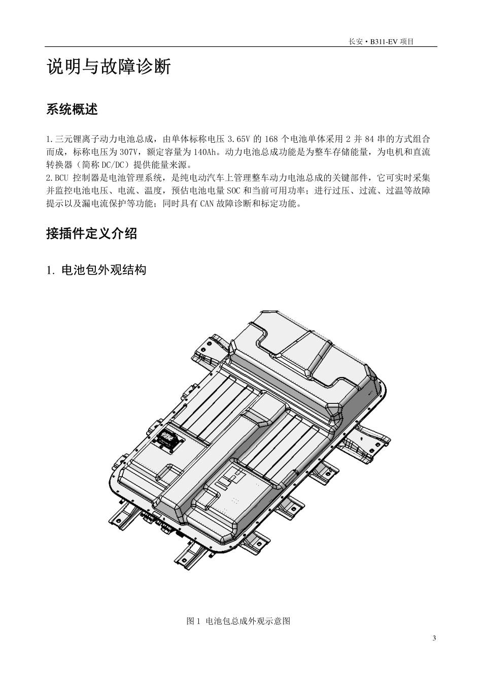 第3章 新能源-动力电池.pdf_第3页