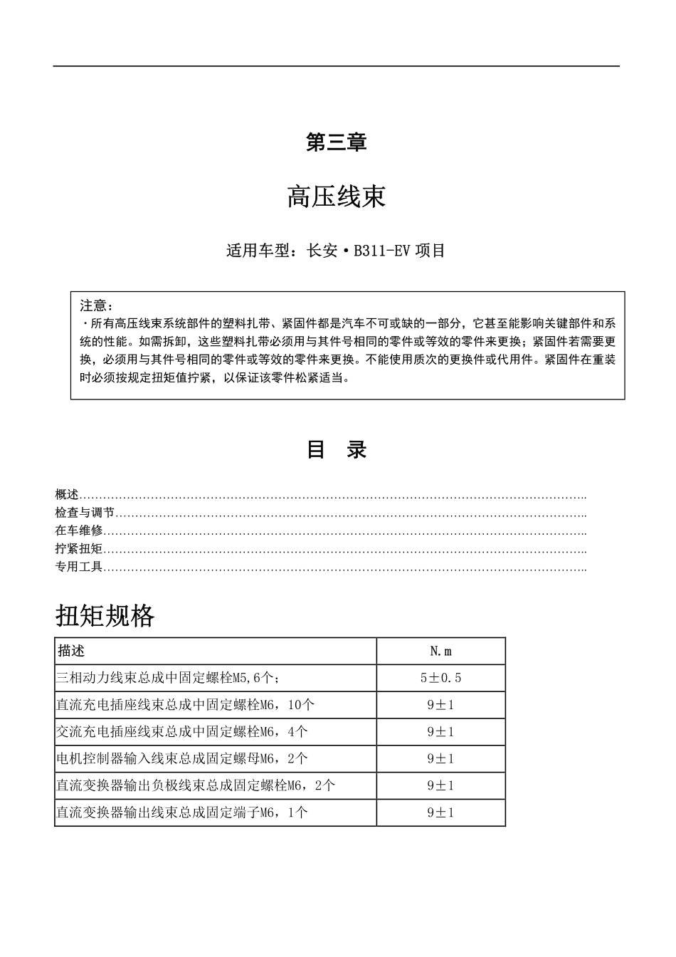 第3章 新能源-高压线束.pdf_第1页