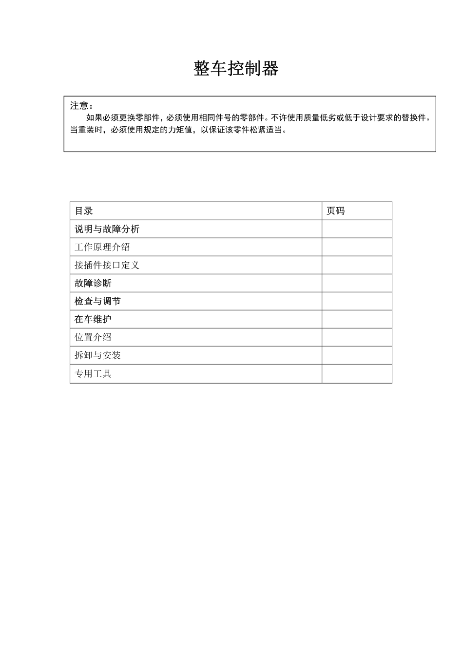 第3章 新能源-整车控制器.pdf_第1页