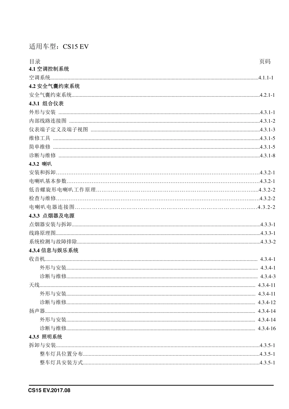 第4章 电气.pdf_第2页