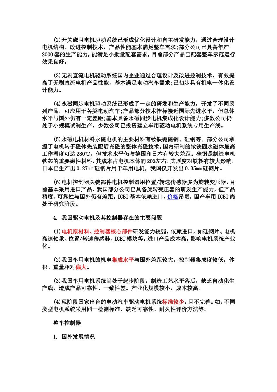 电动车与混合动力汽车的结构功能.doc_第2页