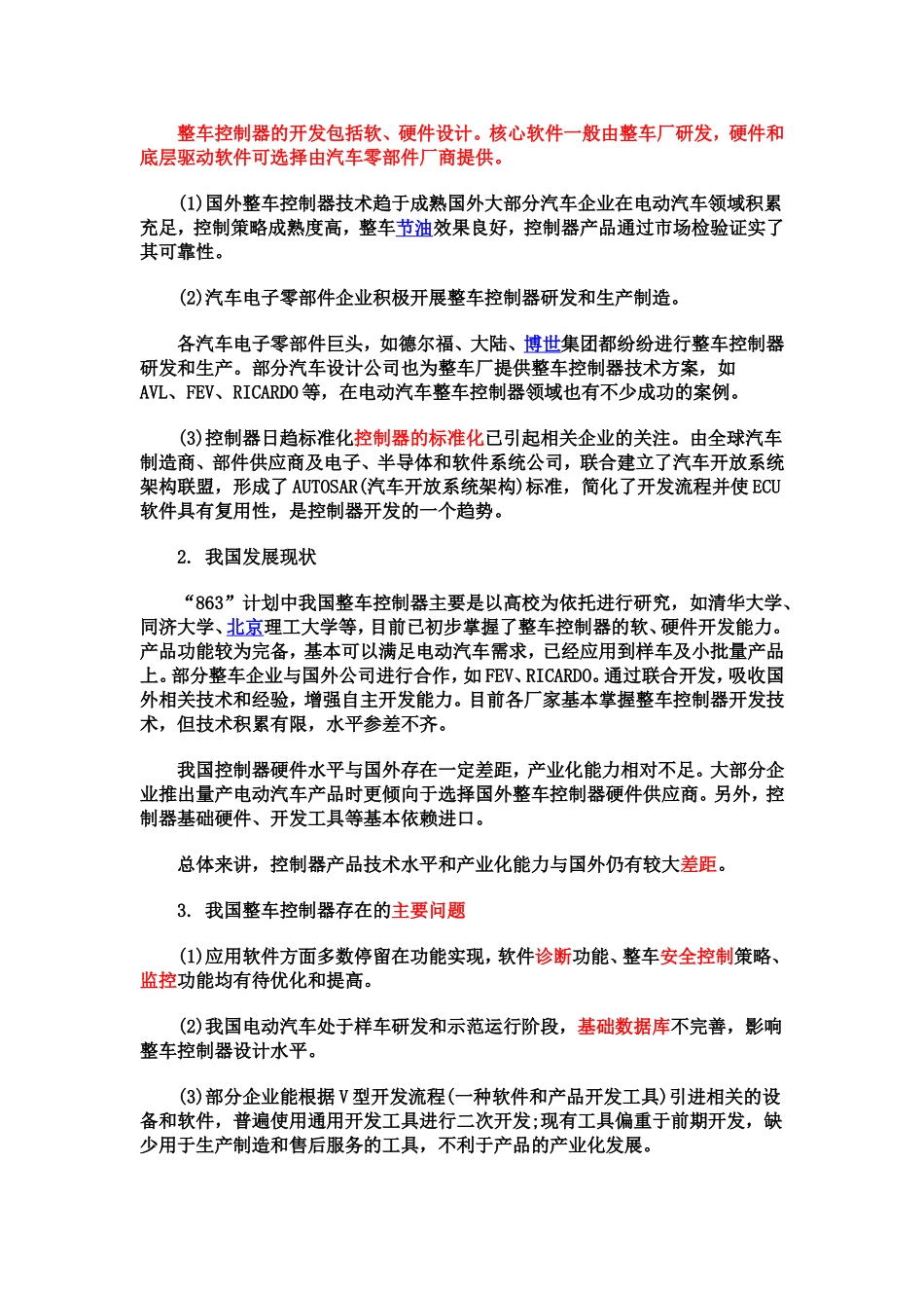 电动车与混合动力汽车的结构功能.doc_第3页