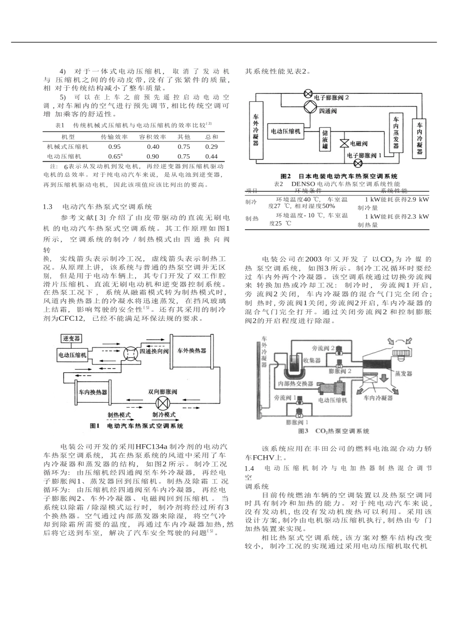 电动汽车空调系统解决方案.doc_第2页