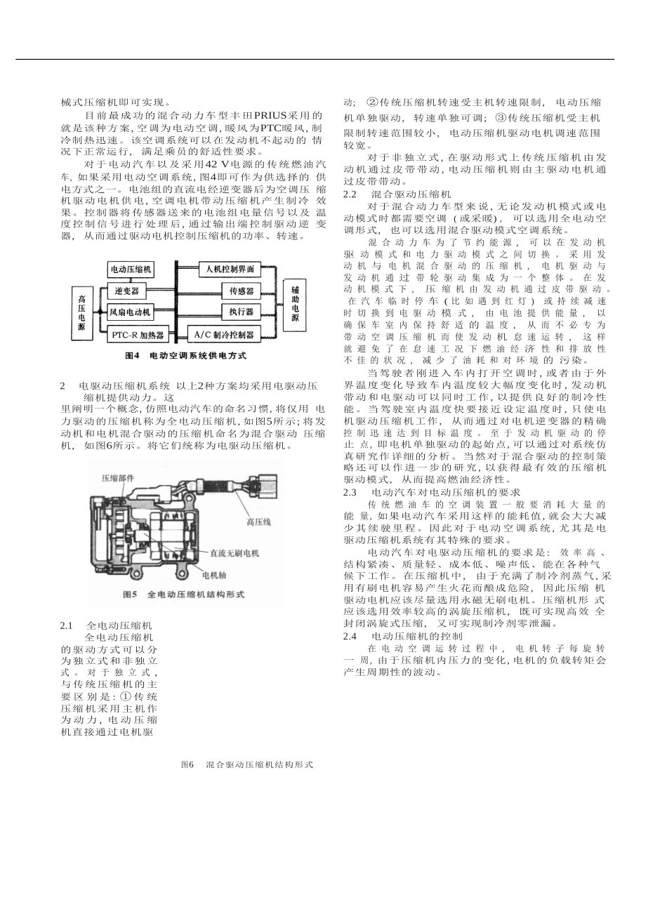 电动汽车空调系统解决方案.doc_第3页
