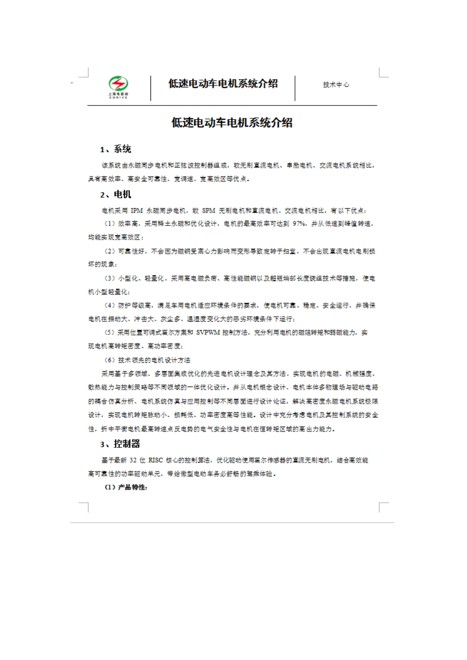 电驱动永磁同步电机.docx_第1页