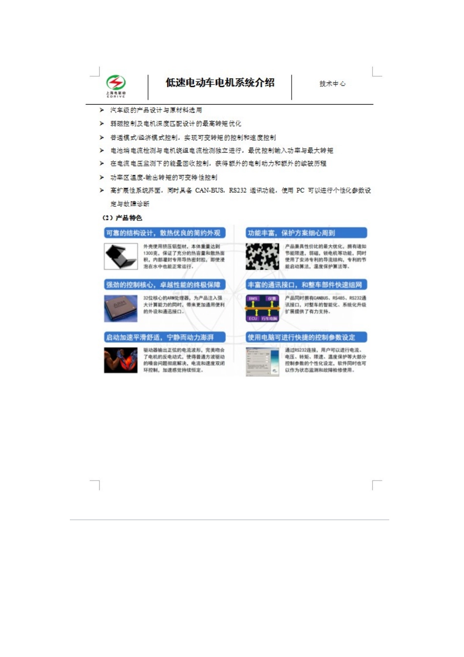 电驱动永磁同步电机.docx_第3页