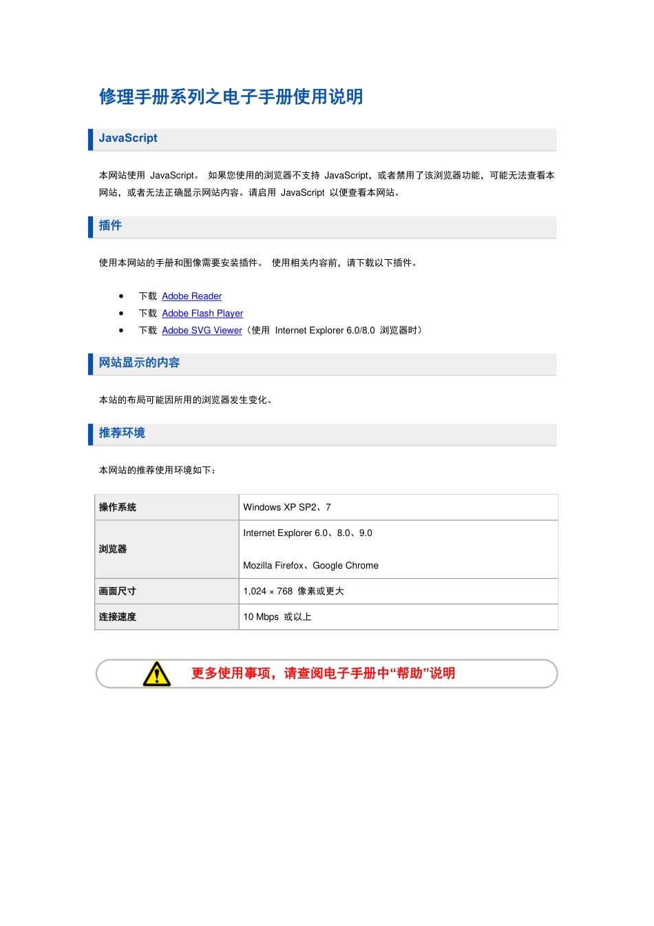 电子手册使用说明.pdf_第1页