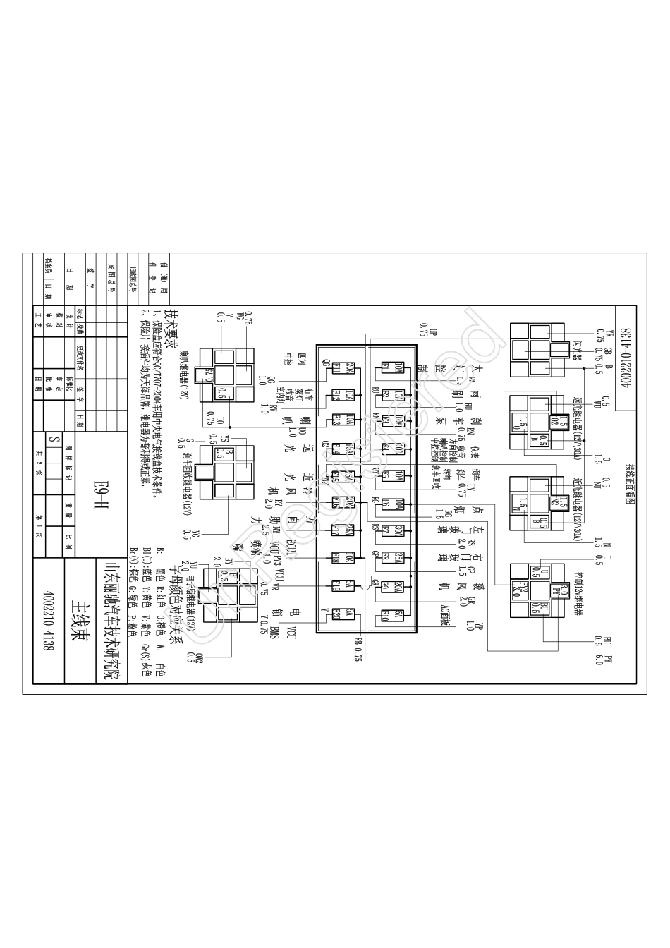混动E9-H 混动最终2(1).pdf_第1页