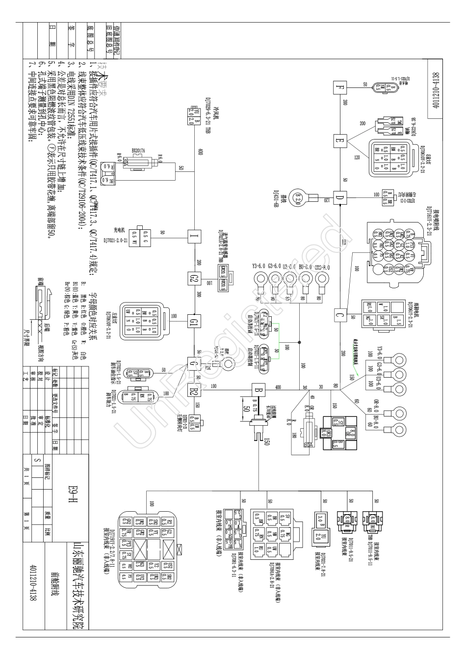 混动E9-H 混动最终4(1).pdf_第1页