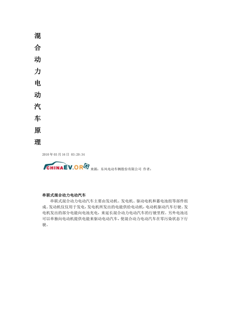 混合动力电动汽车原理.doc_第1页