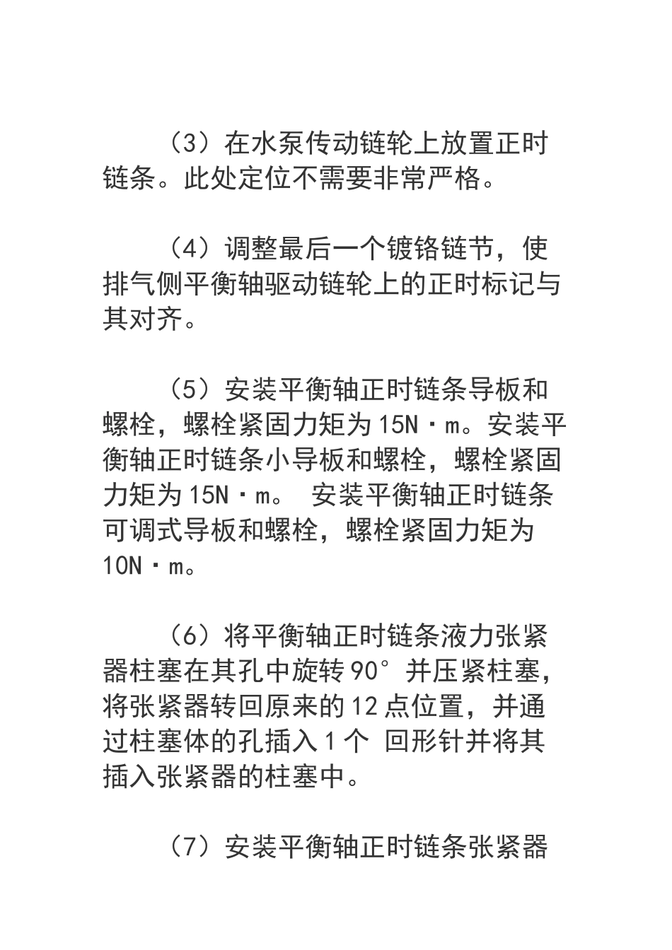 君越轿车2.4L发动机平衡轴正调整方法.docx_第2页