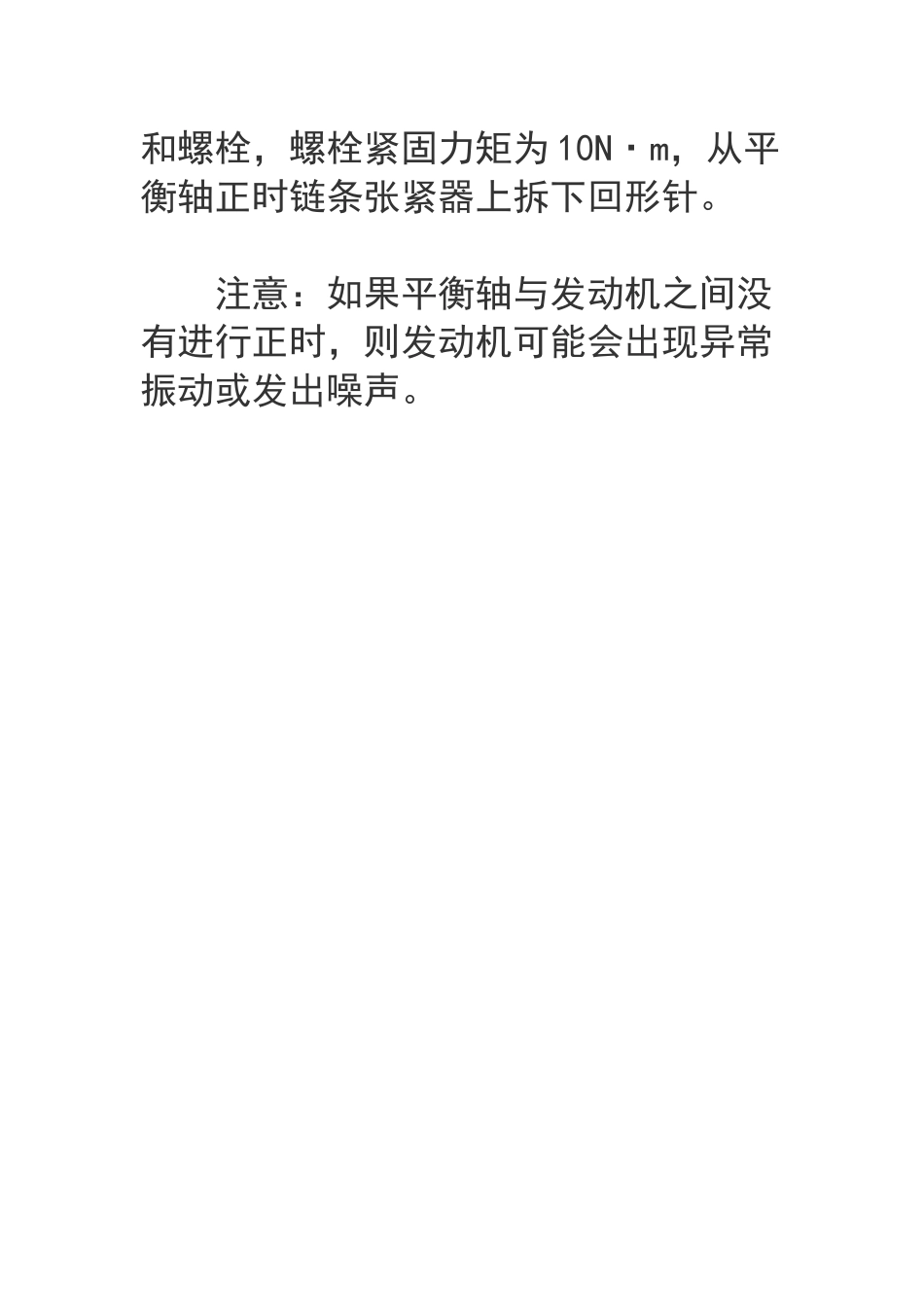 君越轿车2.4L发动机平衡轴正调整方法.docx_第3页