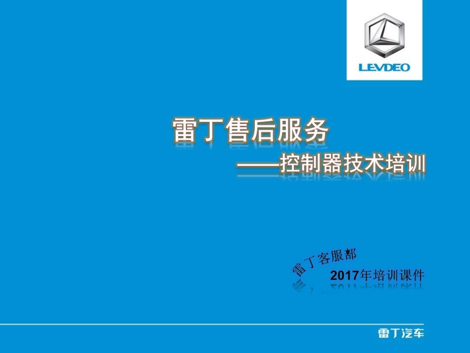 雷丁控制器资料20170508V1.pdf_第1页
