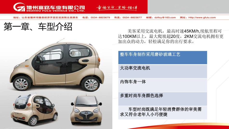 美客培训教材.pdf_第3页