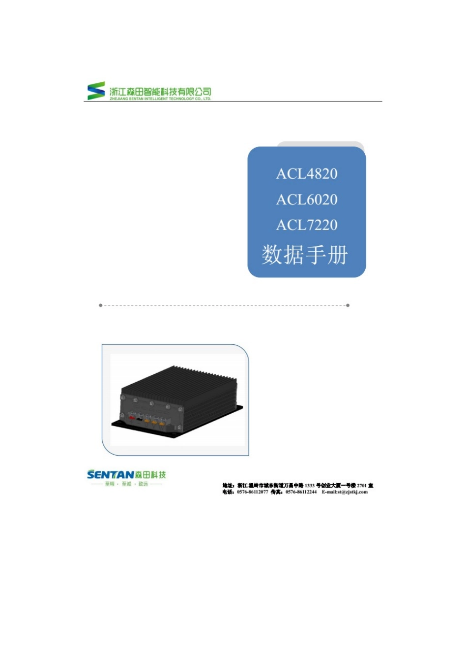 森田控制器.docx_第1页