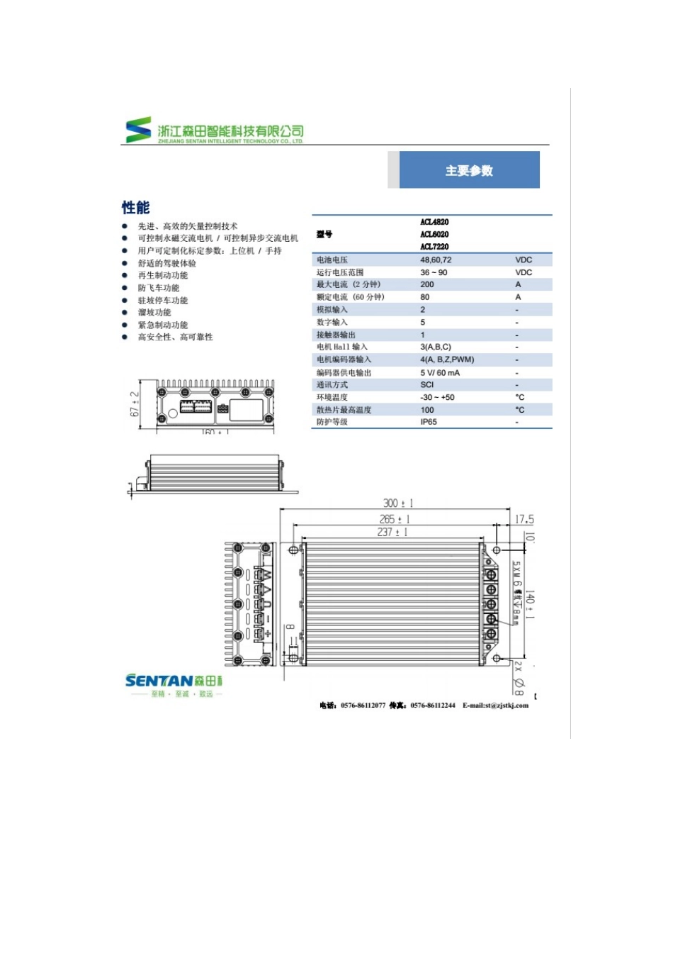 森田控制器.docx_第2页