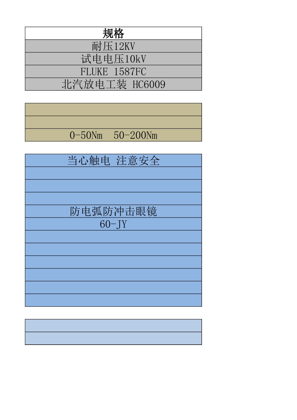 新能源工具.xlsx_第2页