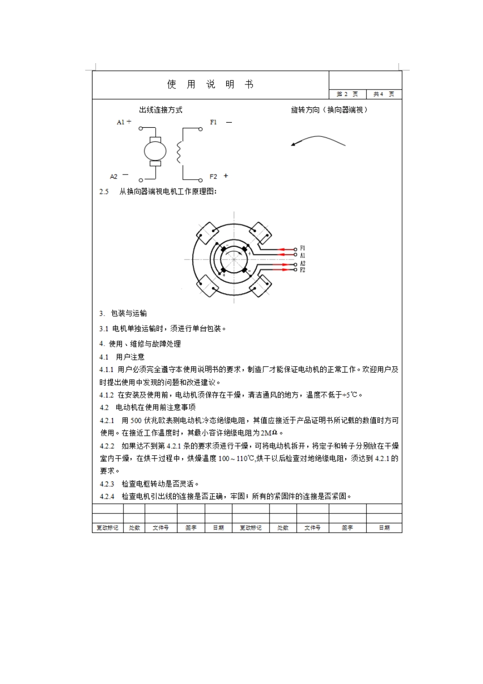 直流他励电机说明书.docx_第2页
