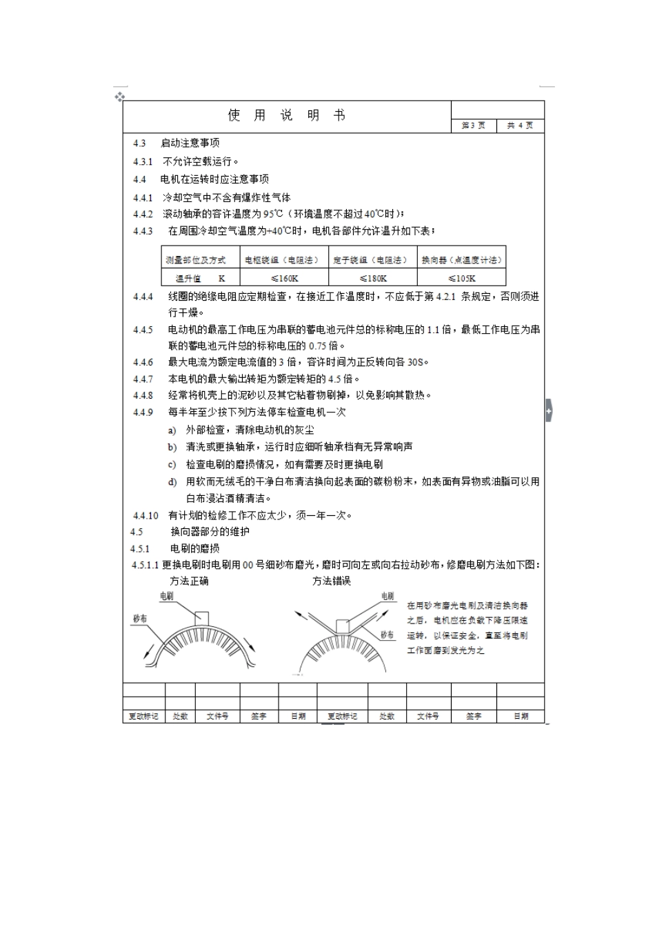 直流他励电机说明书.docx_第3页