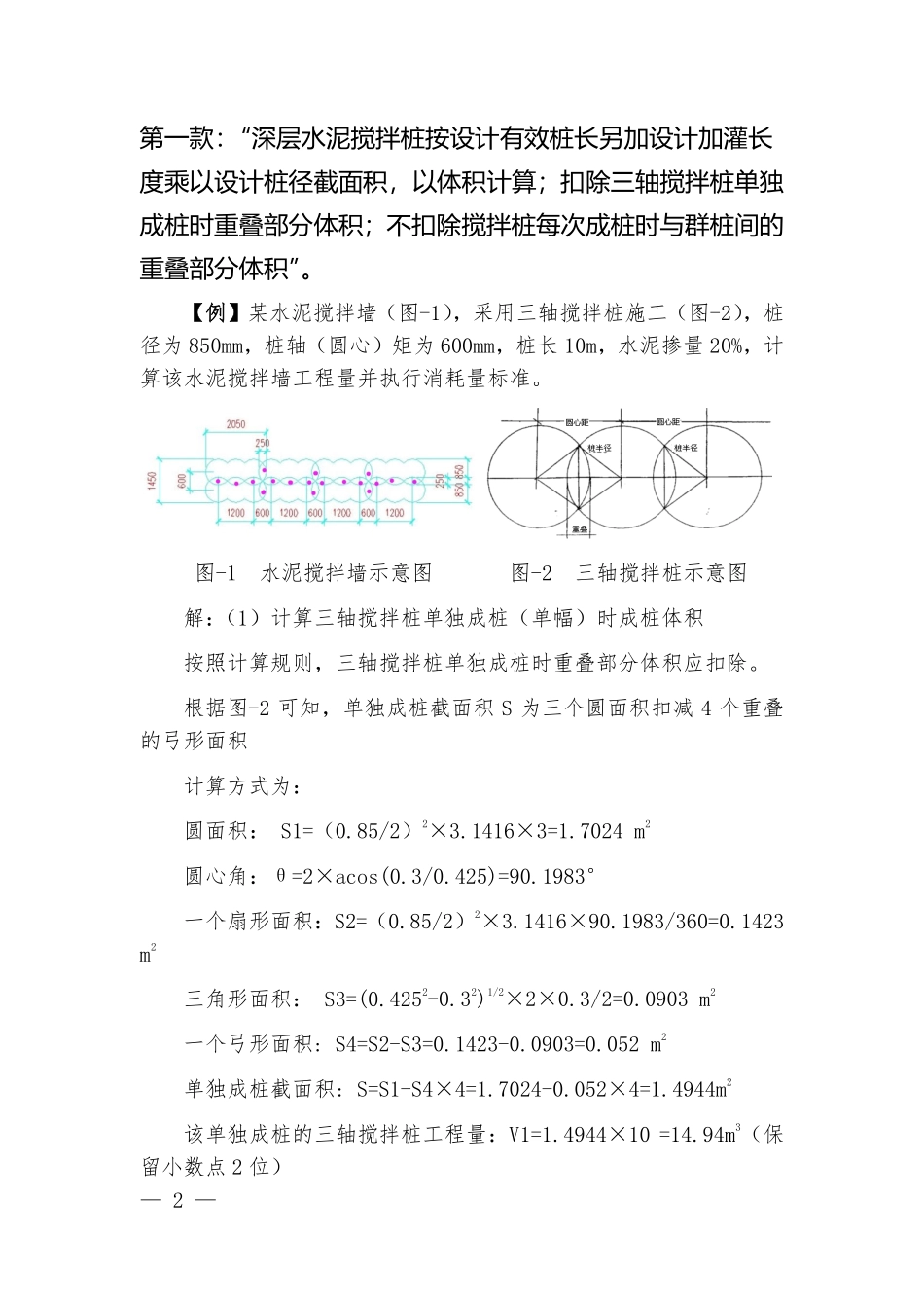2021年《北京市建设工程计价依据——预算消耗量标准》计价依据解读（二）.pdf_第2页