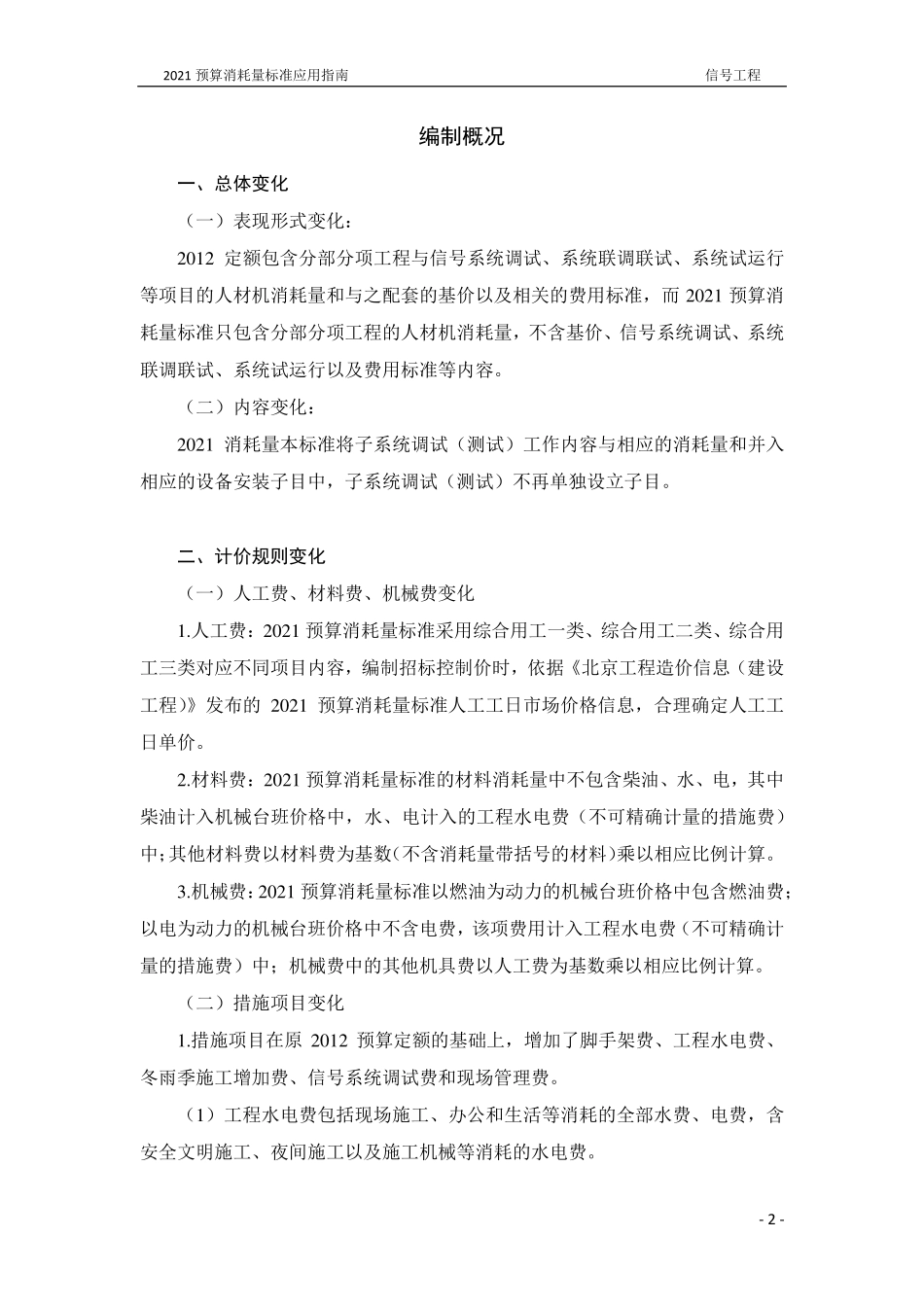 2021年《预算消耗量标准》应用指南(城市轨道交通工程 04信号工程)【202202版】.pdf_第3页