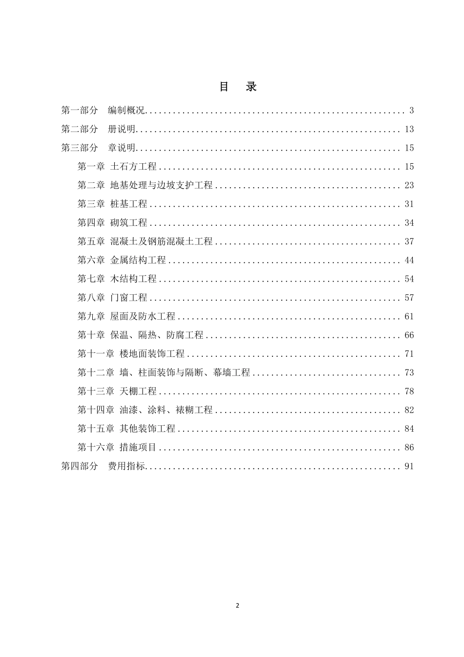 2021年《预算消耗量标准》应用指南(房屋建筑与装饰工程)【202202版】.pdf_第2页