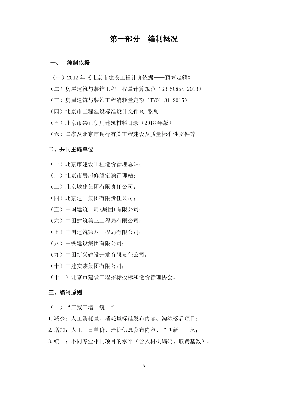 2021年《预算消耗量标准》应用指南(房屋建筑与装饰工程)【202202版】.pdf_第3页