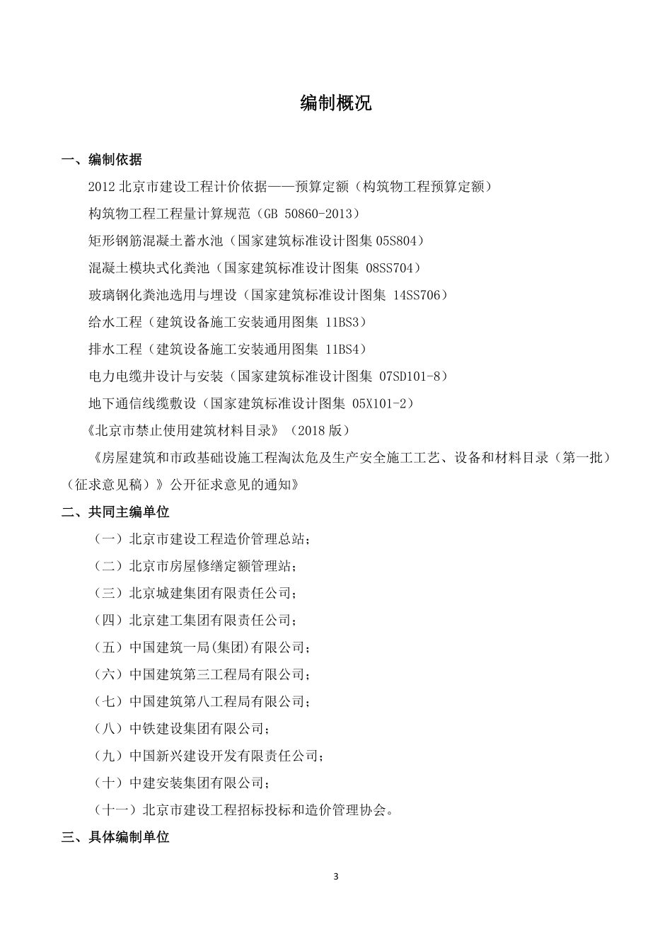 2021年《预算消耗量标准》应用指南（构筑物工程）【202202版】.pdf_第3页