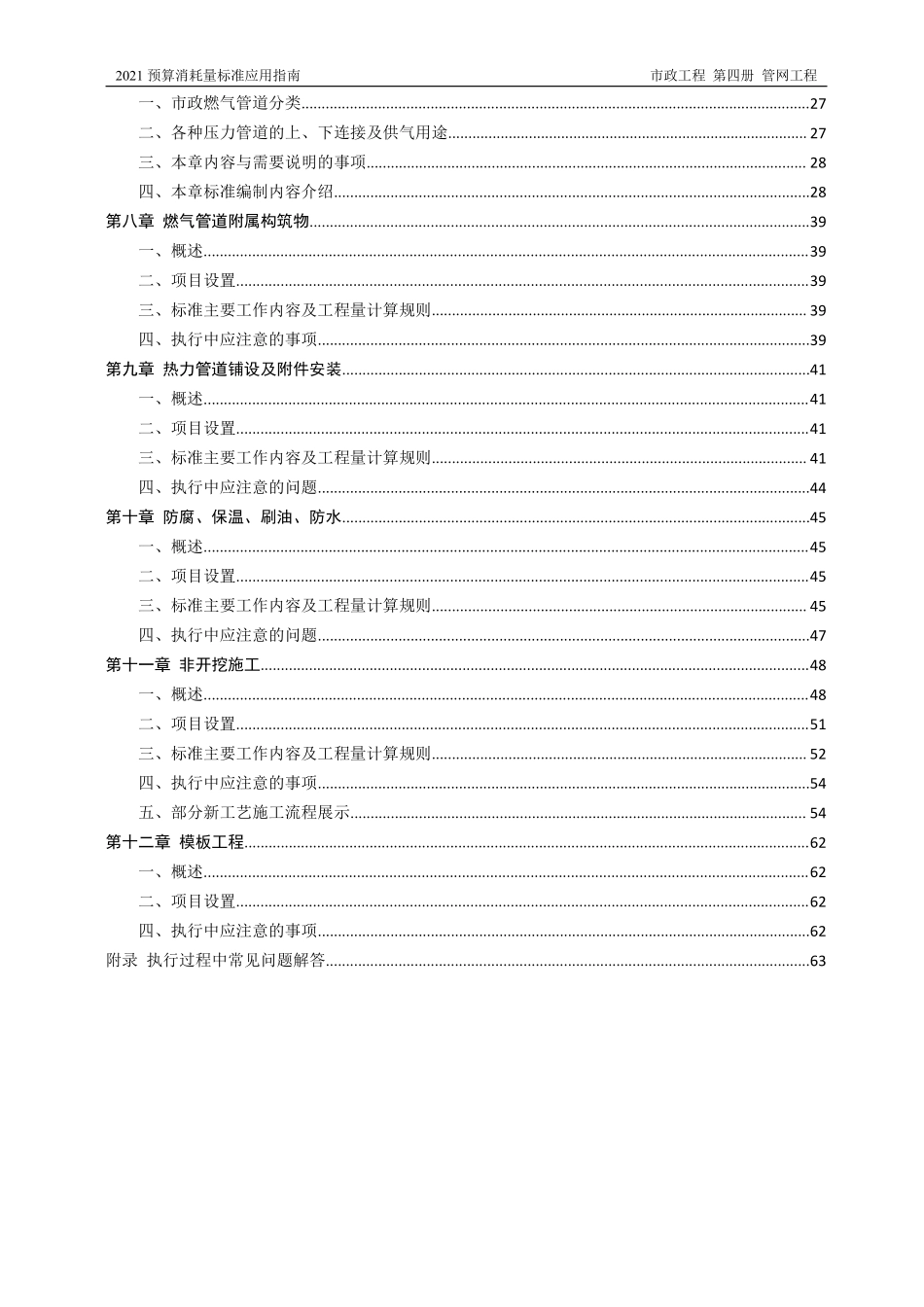2021年《预算消耗量标准》应用指南（市政工程 第四册 ）【202202版】.pdf_第3页