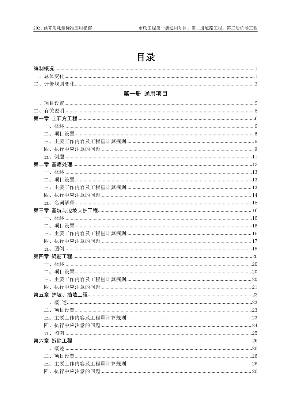 2021年《预算消耗量标准》应用指南（市政工程 第一、二、三册）【202202版】.pdf_第2页