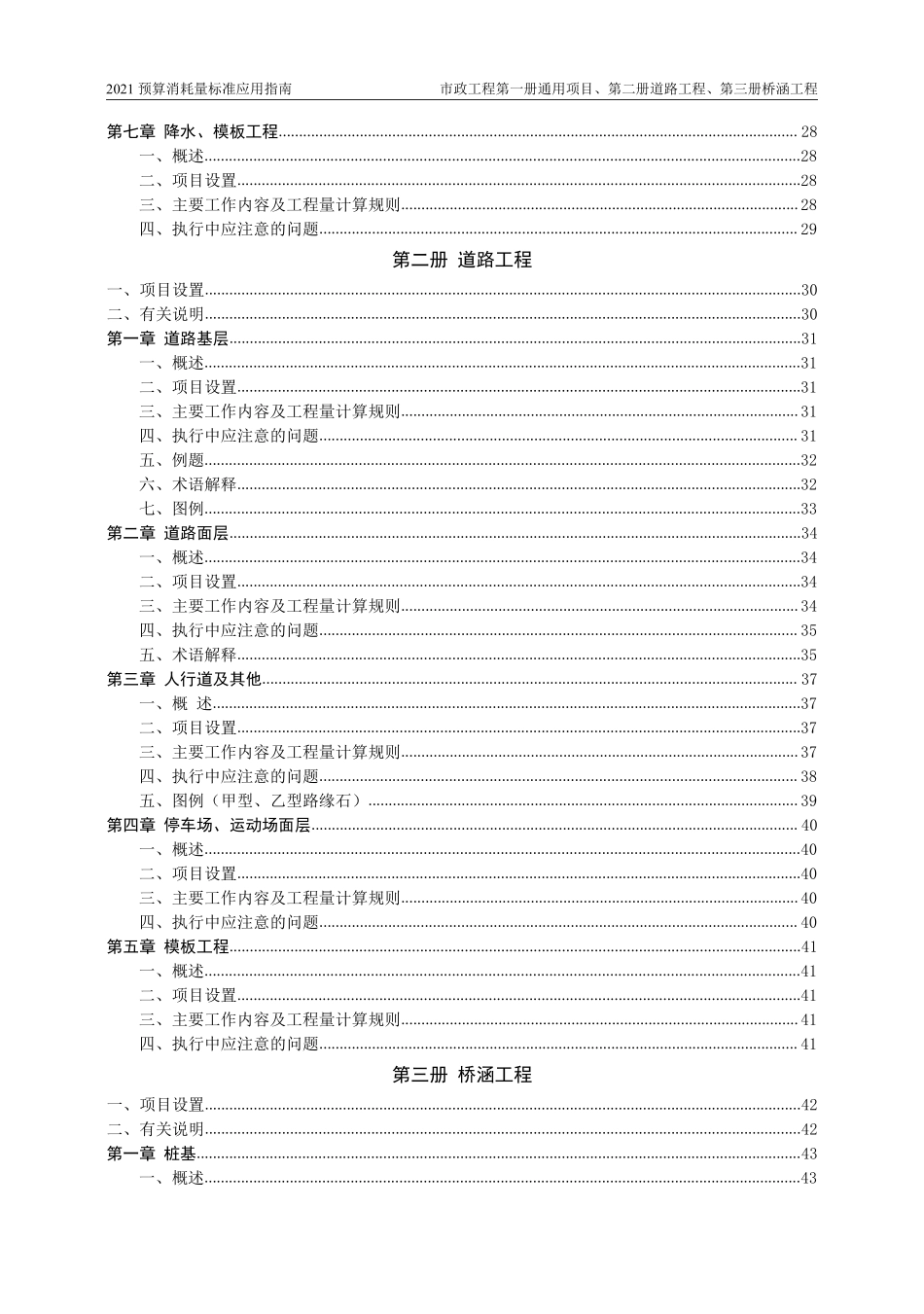 2021年《预算消耗量标准》应用指南（市政工程 第一、二、三册）【202202版】.pdf_第3页
