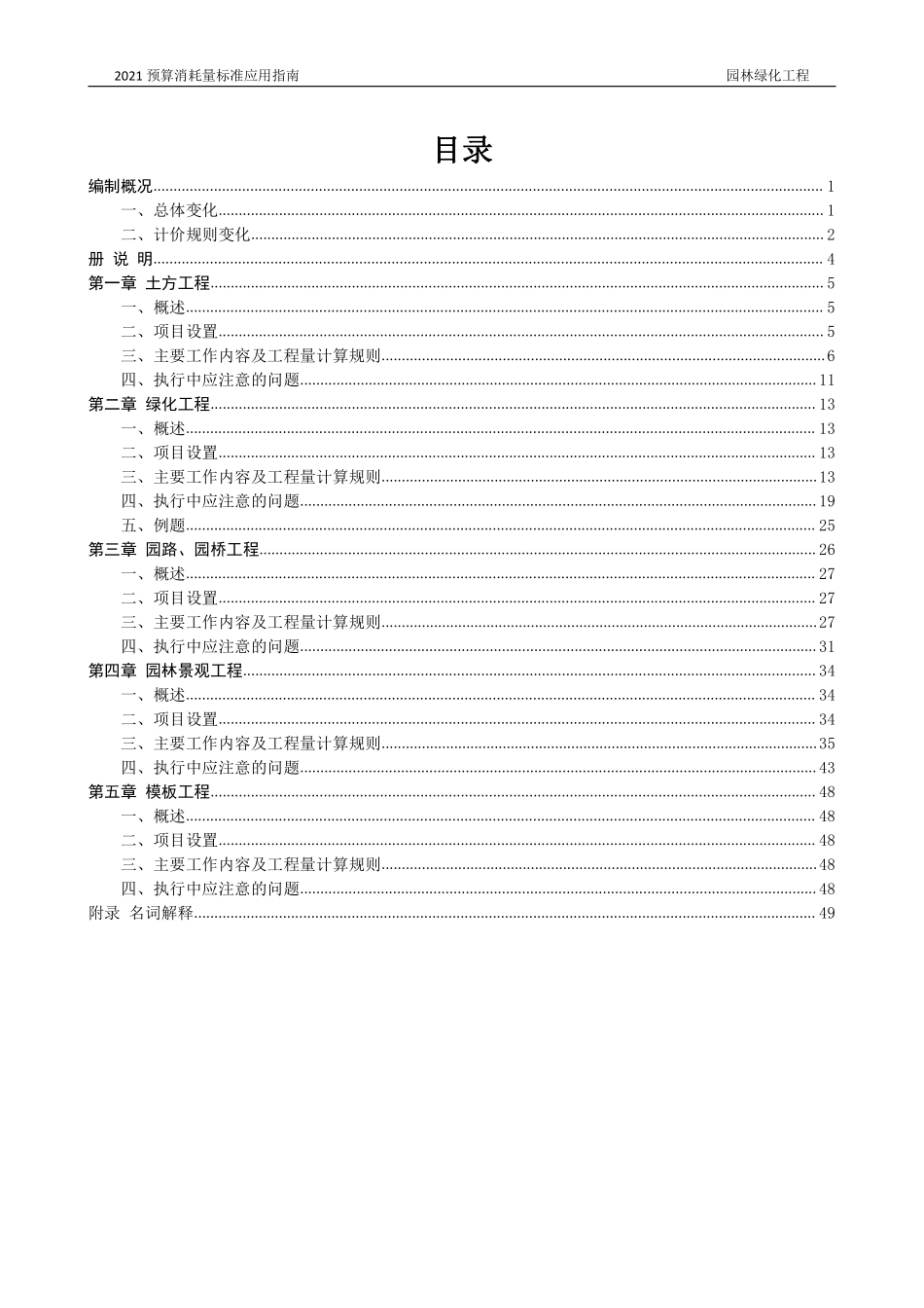 2021年《预算消耗量标准》应用指南（园林绿化工程）【202202版】.pdf_第2页